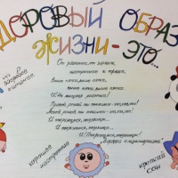 плакаты по здоровому образу жизни для детей в детском саду. Смотреть фото плакаты по здоровому образу жизни для детей в детском саду. Смотреть картинку плакаты по здоровому образу жизни для детей в детском саду. Картинка про плакаты по здоровому образу жизни для детей в детском саду. Фото плакаты по здоровому образу жизни для детей в детском саду