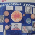Стенгазета ко Дню Космонавтики «Загадочный космос» и фото отчет о выставке творческих работ.