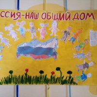 Коллективная работа «Россия — наш общий дом» в старшей группе