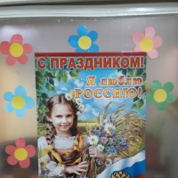 Фотоотчет «Знакомство с символикой России»