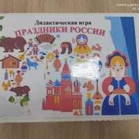 Дидактическая игра по нравственно-патриотическому воспитанию «Праздники России»