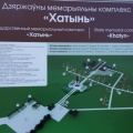 Мемориальный комплекс «Хатынь» (фоторепортаж)