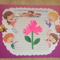 Мастер-класс по изготовлению открытки ко Дню воспитателя и всех дошкольных работников
