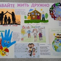 Плакат «Давайте жить дружно» ко Дню народного единства в группе раннего возраста