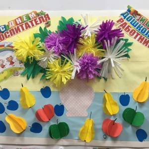 Мастер-класс по созданию праздничной стенгазеты к празднику  «День дошкольного работника»
