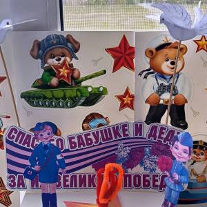 Мастер-класс по изготовлению поделки «Спасибо бабушке и деду за их Великую Победу» к международному Дню памятников