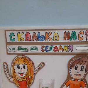 «Сколько нас сегодня». Наглядное пособие по ФЭМП
