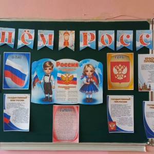 Фотоотчет о мероприятиях в пришкольном лагере, посвященных Дню России