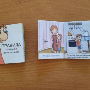 Книжка-самоделка «Правила пожарной безопасности». Мастер-класс конструирования из картинок МAAM с детьми 6–7 лет