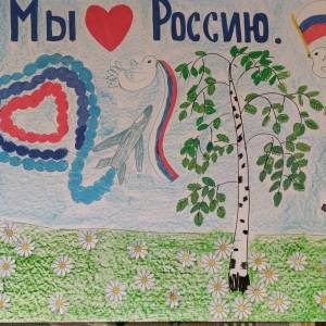 Конспект занятия по изготовлению стенгазеты «Мы любим Россию» к Дню России для детей 5–6 лет